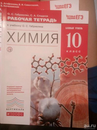 Лот: 13350753. Фото: 1. Химия. Рабочая тетрадь. Для школы