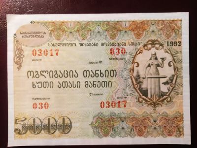 Лот: 19308761. Фото: 1. Грузия 5000 рублей 1992 облигация... Документы, ценные бумаги, письма
