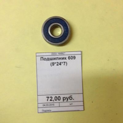 Лот: 5179308. Фото: 1. Подшипник 609 (9*24*7). Запчасти