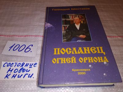Лот: 11606388. Фото: 1. оз...вбЮ...(4092345) Посланец... Художественная