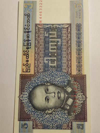 Лот: 25126858. Фото: 1. Купюра 5 кьят 1973 г. Бирма пресс. Азия