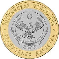 Лот: 3520746. Фото: 1. 10 рублей 2013 Дагестан. Россия после 1991 года