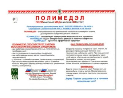 Лот: 4621805. Фото: 1. Полимедэл - полимерная пленка... Другое (красота и здоровье)