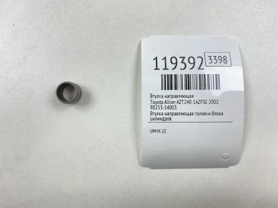 Лот: 25672974. Фото: 1. Втулка направляющая Toyota Allion... Двигатель и элементы двигателя