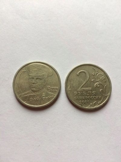 Лот: 14451232. Фото: 1. 2 рубля 2001 Гагарин спмд. Россия после 1991 года