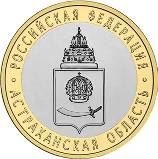 Лот: 11784390. Фото: 1. 10 рублей 2008 год. Биметалл... Россия после 1991 года
