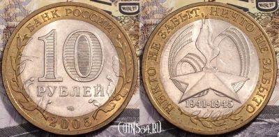 Лот: 11907841. Фото: 1. 10 руб никто не забыт,ничто не... Россия после 1991 года