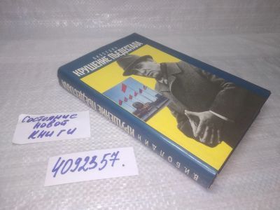 Лот: 25415952. Фото: 1. (4092357)Болдин Валерий Иванович... История