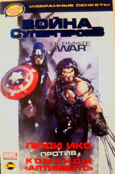 Лот: 10947998. Фото: 1. Комикс, Marvel. Избранные сюжеты... Другое (литература, книги)