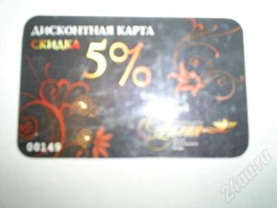 Лот: 440408. Фото: 1. Дисконт Шоколадной Лилии 5%. Красноярск