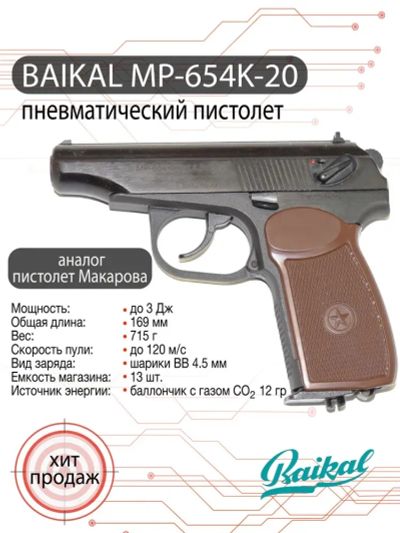 Лот: 20512252. Фото: 1. Пневматический пистолет мр-654К. Пневматическое оружие