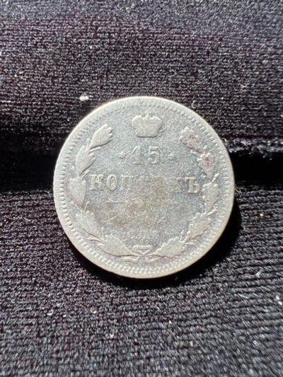 Лот: 19999486. Фото: 1. 15 копеек 1902 Н2. Россия до 1917 года