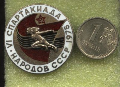 Лот: 1378454. Фото: 1. 6 спартакиада народов СССР * 1975... Памятные медали