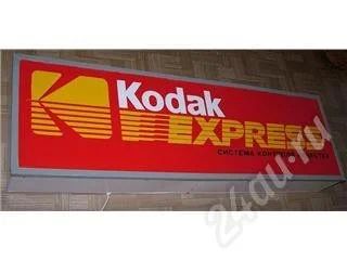 Лот: 338319. Фото: 1. Световой короб KODAK. Торговое