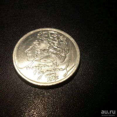 Лот: 18023165. Фото: 1. 1 рубль 1999 Пушкин ммд. UNC... Россия после 1991 года