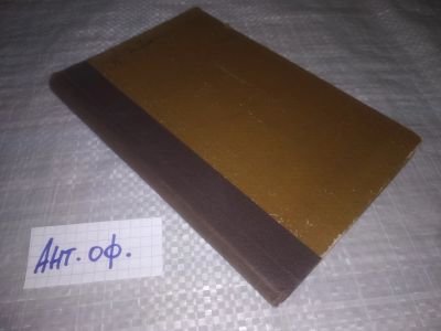 Лот: 25811536. Фото: 1. озю,вбр(Ант.оф.) Infantka (Anna... Художественная