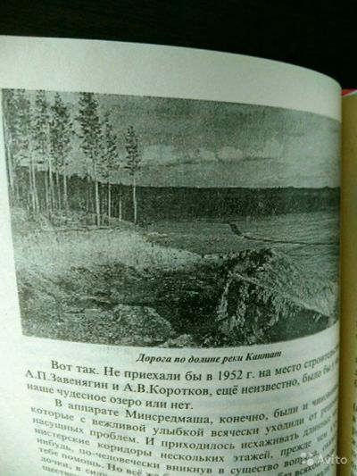Лот: 13272541. Фото: 1. Книга о создании Железногорска. Другое (литература, книги)