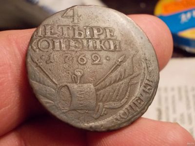 Лот: 15311212. Фото: 1. 4 копейки 1762 года. Барабаны... Россия до 1917 года