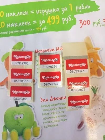 Лот: 18006316. Фото: 1. Наклейки свежики красный яр 8... Наклейки, карточки, вкладыши