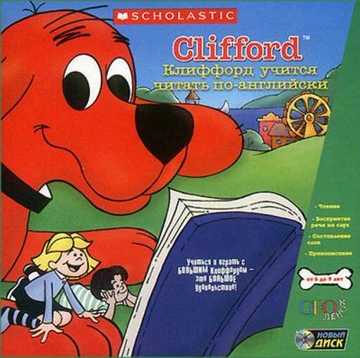 Лот: 5656161. Фото: 1. Clifford. Клиффорд учится читать... Другое (учёба (школа, вуз))