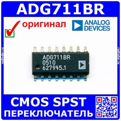 Лот: 24391159. Фото: 1. ADG711BR -низковольтный CMOS SPST... Микросхемы