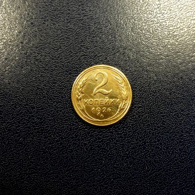 Лот: 17208715. Фото: 1. 2 копейки 1926 года Отличное состояние... Россия и СССР 1917-1991 года