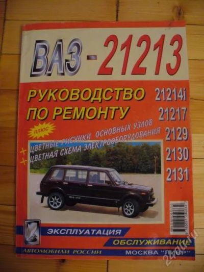 Лот: 74595. Фото: 1. Руководство по эксплуатации и... Другое (авто, мото, водный транспорт)