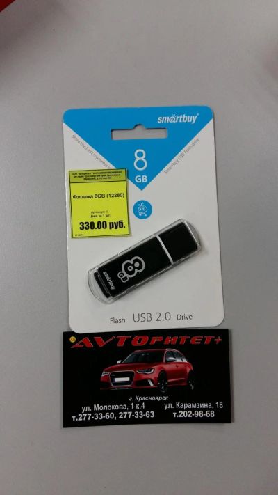Лот: 8228853. Фото: 1. Флешка USB 8 Gb Гб Smartbuy. USB-флеш карты