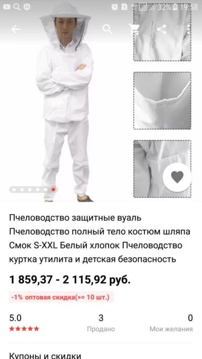 Лот: 11365916. Фото: 1. Костюм пчеловод. Спецодежда, спецобувь