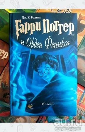 Лот: 18214127. Фото: 1. Куплю (!) книги Гарри Поттер. Художественная