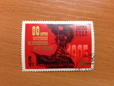 Лот: 5122410. Фото: 1. 1985 80 лет востанию на броненосце... Марки