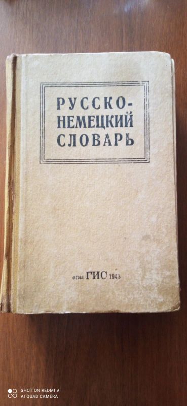 Лот: 18921743. Фото: 1. Cловарь русско-немецкий 1943г. Книги