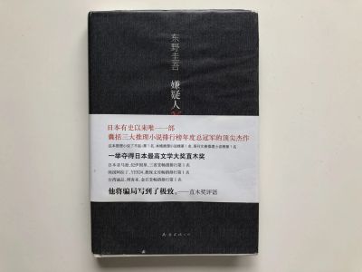 Лот: 23278311. Фото: 1. Жертва подозреваемого X. Хигасино... Другое (литература, книги)