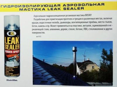 Лот: 20937693. Фото: 1. Гидроизоляционная аэрозольная... Бытовая химия