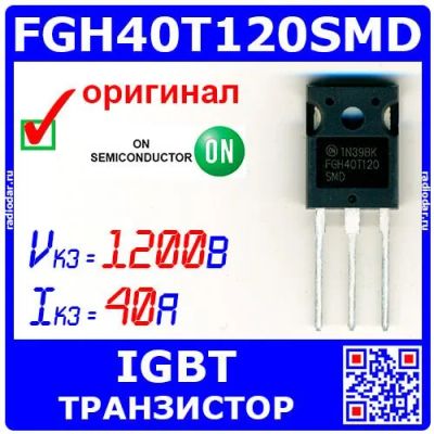 Лот: 24392300. Фото: 1. FGH40T120SMD - мощный IGBT транзистор... Транзисторы