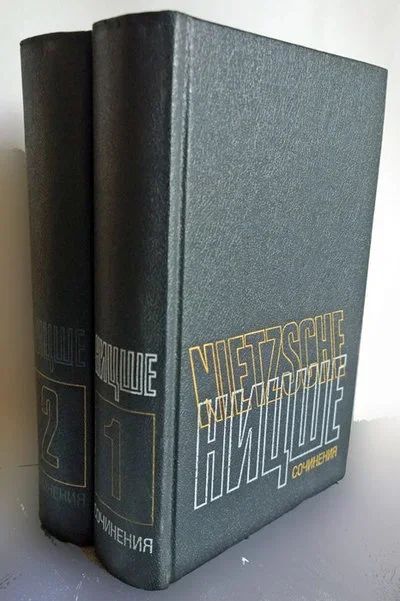 Лот: 12291953. Фото: 1. Ницше Фридрих - Сочинения в 2-х... Философия