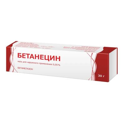 Лот: 24030921. Фото: 1. Бетанецин 0,05 % мазь для наружного... Лекарства
