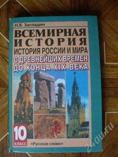 Лот: 503943. Фото: 1. Всемирная история России и мира... Для школы
