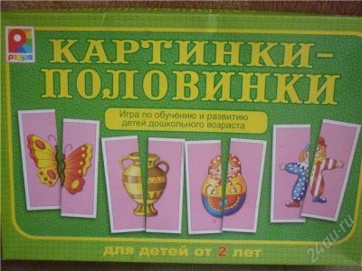 Лот: 919856. Фото: 1. Большая Игра-половинки. Развивающие