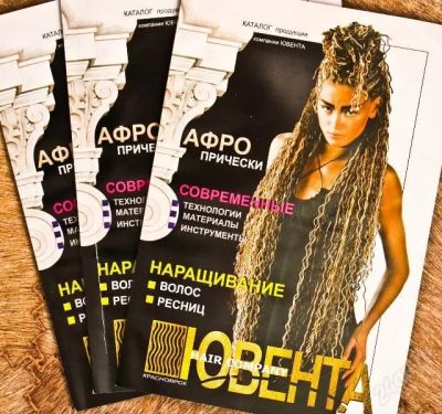 Лот: 137935. Фото: 1. 3 журнала "Ювента" про волосы... Красота и мода
