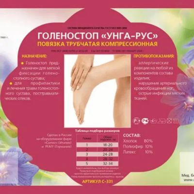 Лот: 23730660. Фото: 1. УНГА Голеностоп компрессионный... Лекарства