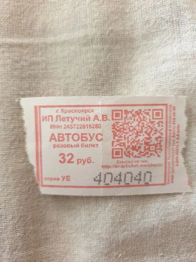 Лот: 19279181. Фото: 1. Счастливый билет 404040 автобусный. Билеты, талоны
