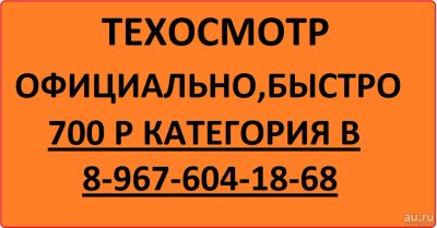 Лот: 9040995. Фото: 1. Техосмотр, самая низкая цена... Страховые и финансовые услуги