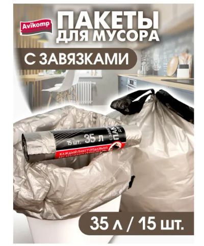 Лот: 21727059. Фото: 1. Пакеты для мусора Avikomp Графит... Инвентарь для уборки