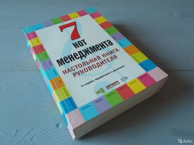 Лот: 19040985. Фото: 1. 7 нот менеджмента. Настольная... Экономика