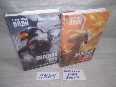 Лот: 25580761. Фото: 1. оз..вбр..(18...51) Золотой Лук... Художественная