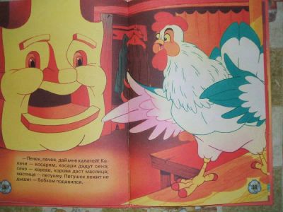 Лот: 3695954. Фото: 1. Сказки про петушка. Другое (детям и родителям)