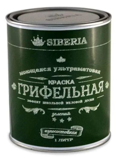 Лот: 14408290. Фото: 1. Грифельная краска для школьной... Краски, лаки, растворитель