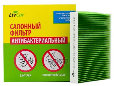 Лот: 24858503. Фото: 1. Livcar Cabin Air Filter Lcn201... Расходные материалы