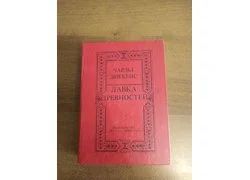 Лот: 18351127. Фото: 1. Чарльз Диккенс "Лавка древностей... Художественная